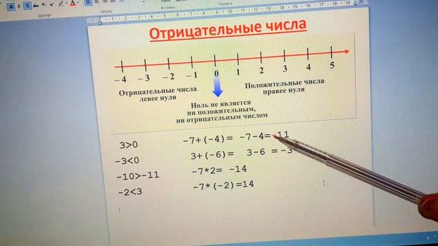 Отрицательные числа смотреть онлайн