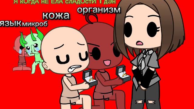 а такое было...?🤪 #анимация #гача #меме #видео #организм #что-то 🙌🏻👅🦠🫁 смотреть онлайн