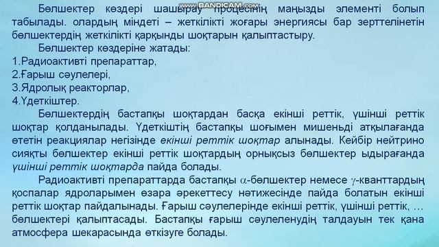 Жубаев А.К. Nuclear Physics KZ. 10_lection. смотреть онлайн