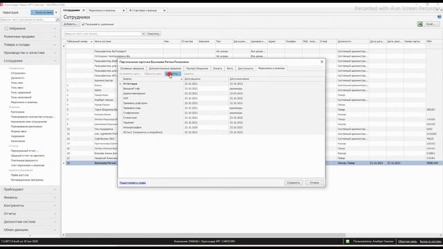 Кадры. Учёт медкнижек, прививка от covid смотреть онлайн