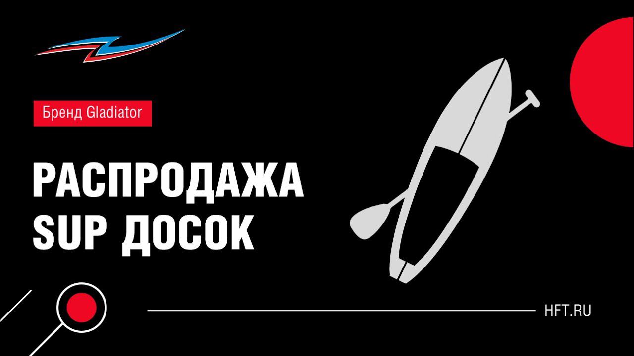 Закупаемся SUP досками по низким ценам смотреть онлайн