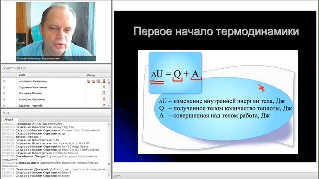 Основы термодинамики смотреть онлайн