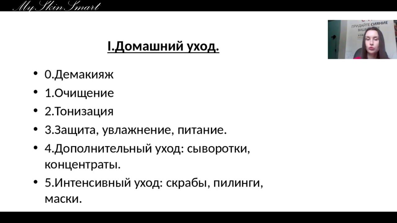 Этапы косметических процедур смотреть онлайн