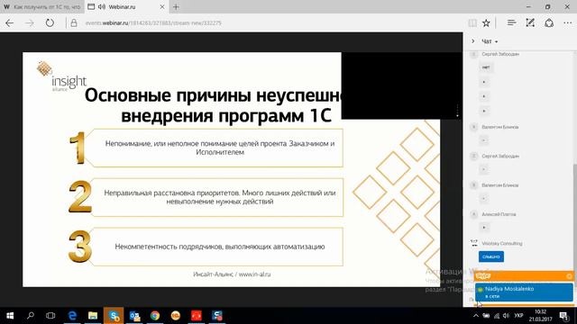 21 03 2017 Как получить от 1С то,что нужно бизнесу,а не налоговой смотреть онлайн