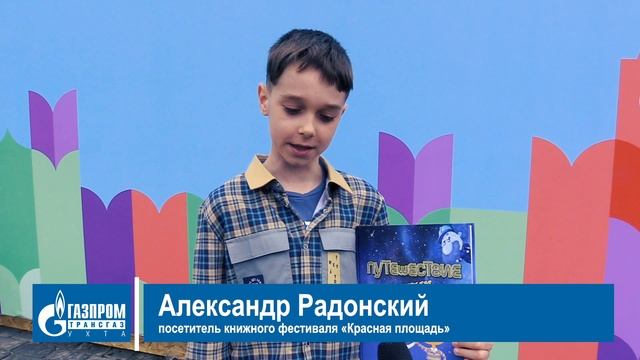 Презентация книги Новое путешествие с Северным газом смотреть онлайн