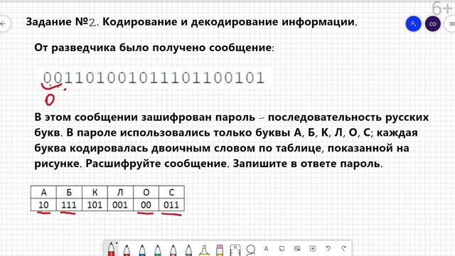 ОГЭ по информатике. Задание 2 | Кодирование и декодирование информации | Занятия для детей смотреть онлайн