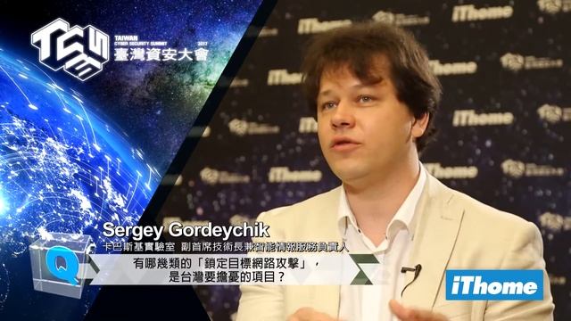 2017臺灣資安大會 新聞台專訪 – Kaspersky / Sergey Gordeychik смотреть онлайн