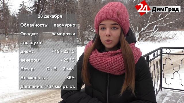 ПОГОДА НА ЗАВТРА. 19.12.2020 смотреть онлайн