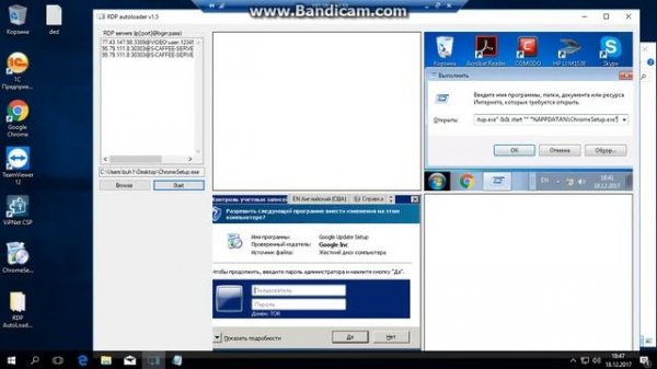 RDP AUTOLOADER V1.5 / Автозагрузка и запуск файлов на дедик