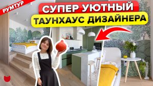 ?ИДЕАЛЬНЫЙ ДОМ дизайнера! Продумала ВСЕ до МИЛЛИМЕТРА!  170 метров УЮТА! Интерьер. Рум тур
