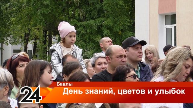 День знаний, цветов и улыбок - 1 сентября 2023 года смотреть онлайн