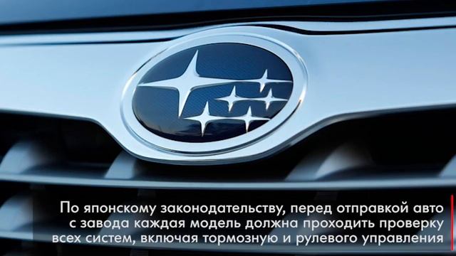 Безопасность автомобилей Subaru проверяли неквалифицированные сотрудники смотреть онлайн