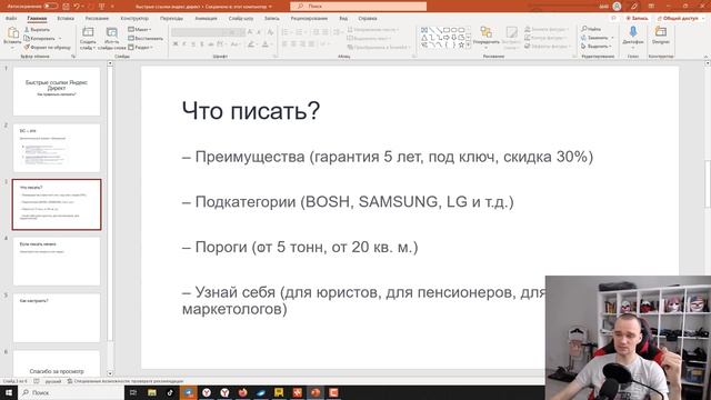 Быстрые ссылки Яндекс Директ. Как правильно написать? смотреть онлайн