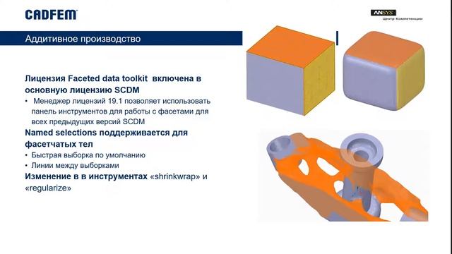 Геометрия и сетки в Ansys 19.1 смотреть онлайн
