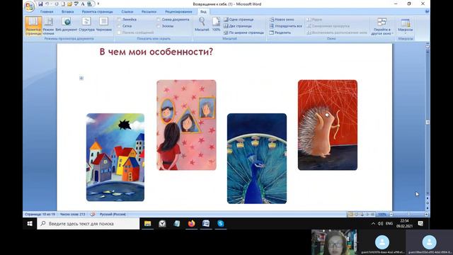 В чем мои особенности и моя сила - Воркшоп "Самораскрытие. Возвращаемся к себе" смотреть онлайн