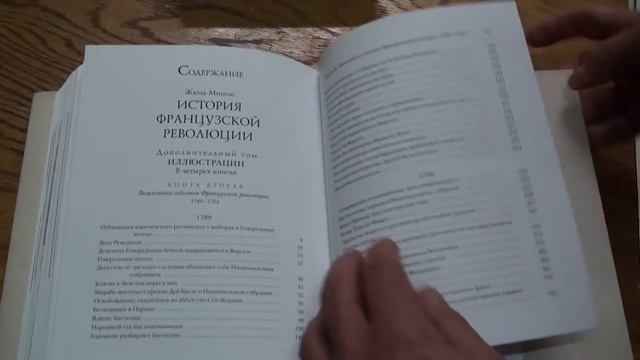 Подарочное издание Мишле История Французской революции. Дополнительный том в 4-х книгах. смотреть онлайн