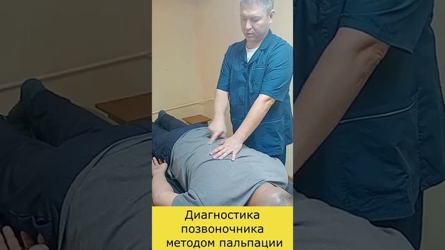 Диагностика позвоночника методом пальпации