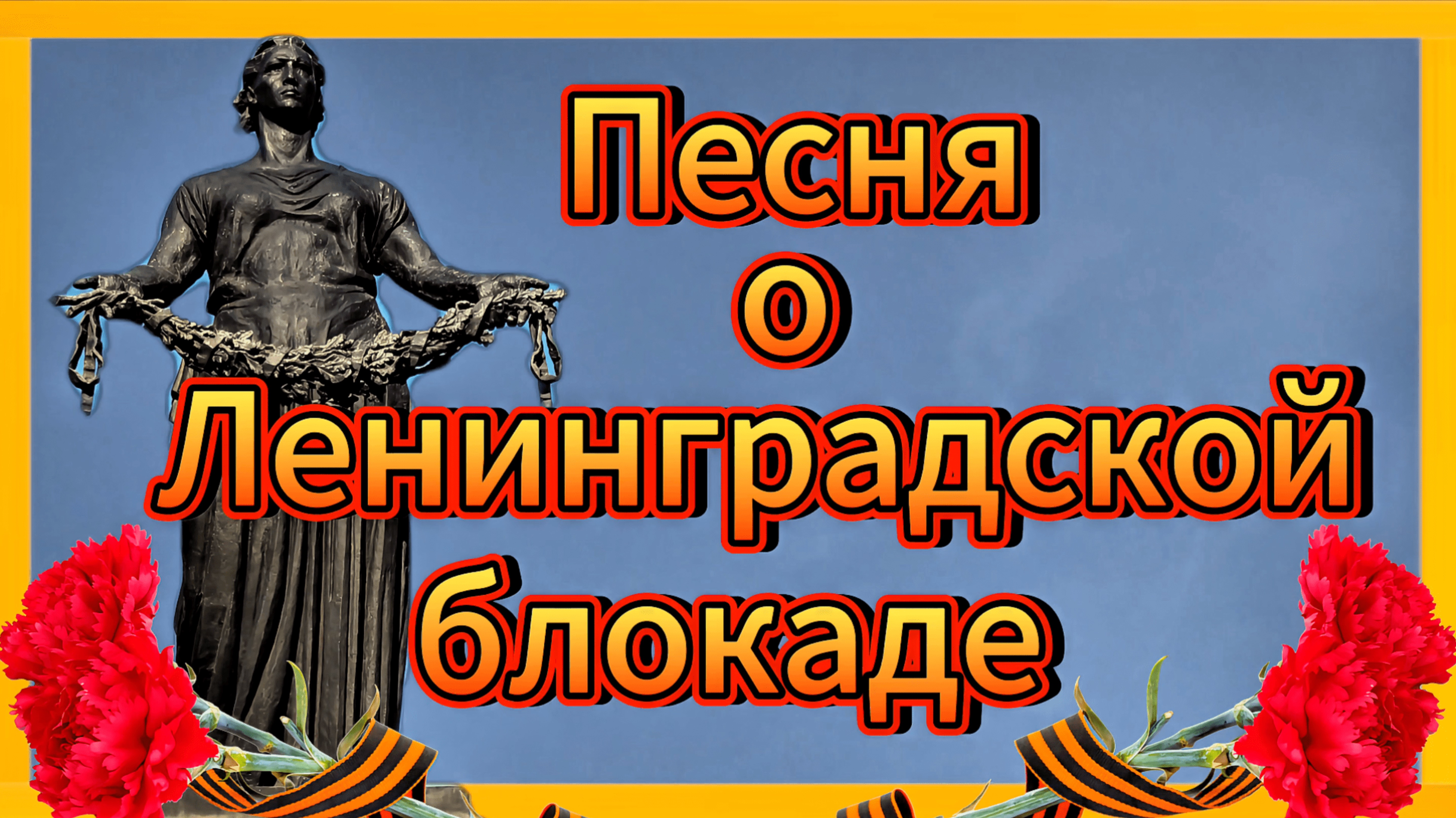 ВСТРЕЧА У КАМИНА / 13-й ВЫПУСК | Песня о Ленинградской блокаде смотреть онлайн