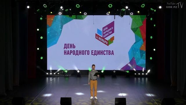 День народного единства 2021 смотреть онлайн