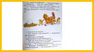 Читаем детям. «Непослушный цыпленок» Марьинская сельская библиотека.