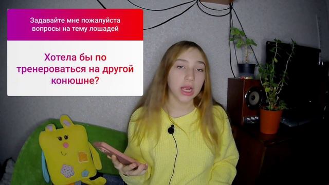 планируешь ли покупать себе лошадь в будущем? / вопрос - ответ смотреть онлайн