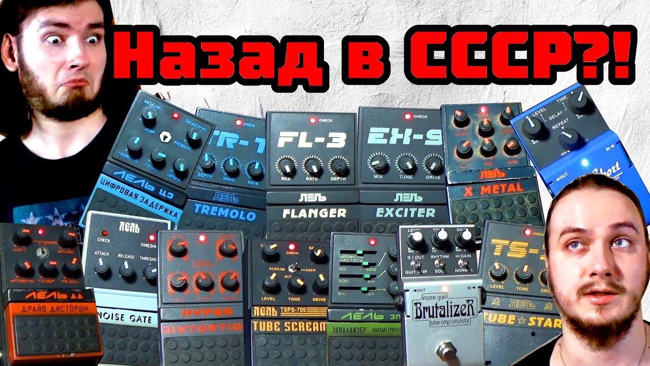 Слушаем примочки ЛЕЛЬ || Ностальгия по СССР смотреть онлайн