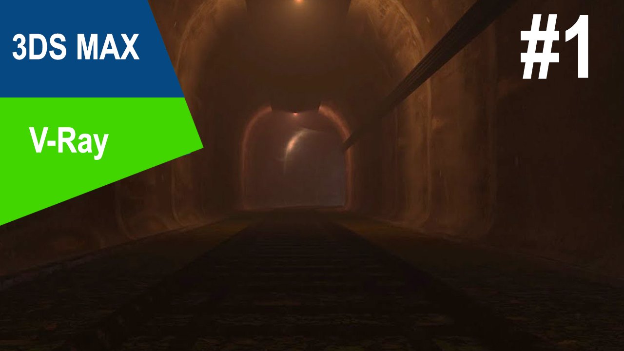 3DS Max/V-Ray - Туннель #1 смотреть онлайн