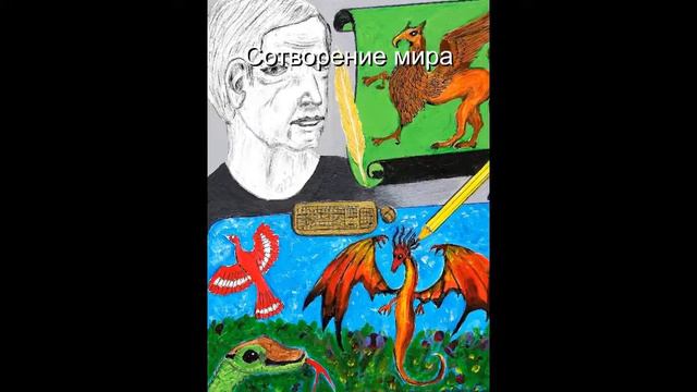 Сотворение мира смотреть онлайн