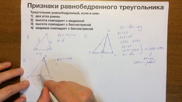 Признаки равнобедренного треугольника #09 смотреть онлайн