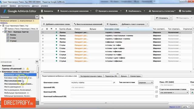 Добавляем ключевые слова и объявления - Курс AdWords Editor