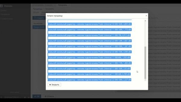 Запрос коммерческого предложения