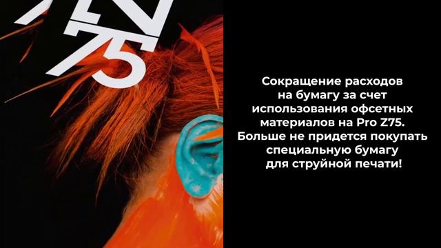 RICOH Pro Z75 B2: материалы смотреть онлайн
