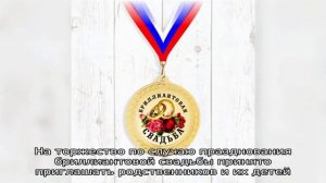 Годовщина свадьбы 60 лет: какая это свадьба, как отметить и поздравить супруга