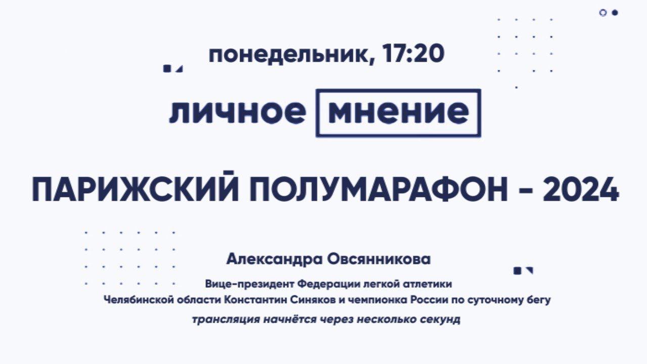 Парижский полумарафон - 2024 смотреть онлайн