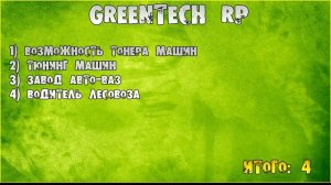 СЕРВЕРА CRMP, КАКОЙ ЛУЧШЕ? №2 ПО КОЛИЧЕСТВУ РАБОТ, УНИКАЛЬНЫХ ФУНКЦИЯХ И СОБЛЮДЕНИЕ ПДД?