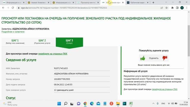 Как узнать наличие свободных участков в РК! Как проверить свою очередь на землю! смотреть онлайн