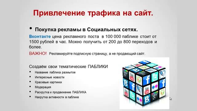 Привлечение трафика на сайт. Урок 10 смотреть онлайн