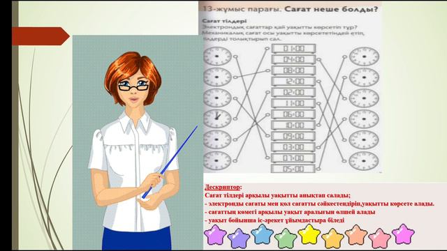 Сағат. Математика 1 сынып смотреть онлайн