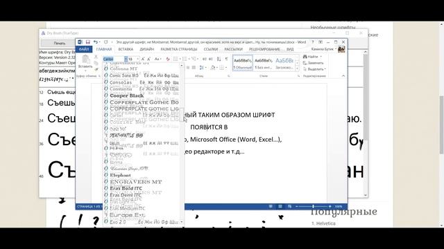 Установить шрифт ? 2 СПОСОБА ? Photoshop, Windows, Word... смотреть онлайн
