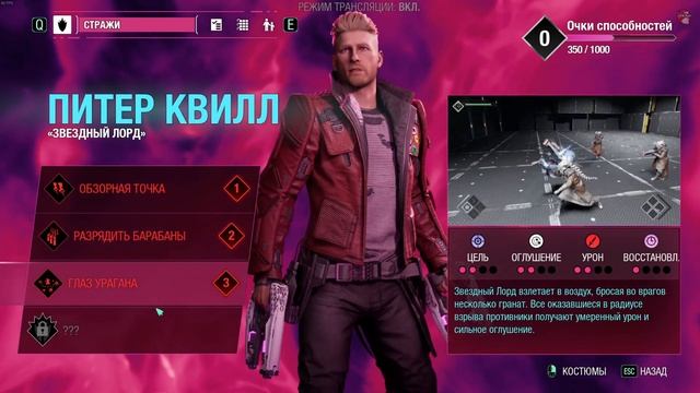 Прохождение Стражи Галактики 2021 (Guardians of the Galaxy) На Русском - Начало игры (СЮЖЕТ и обзор смотреть онлайн