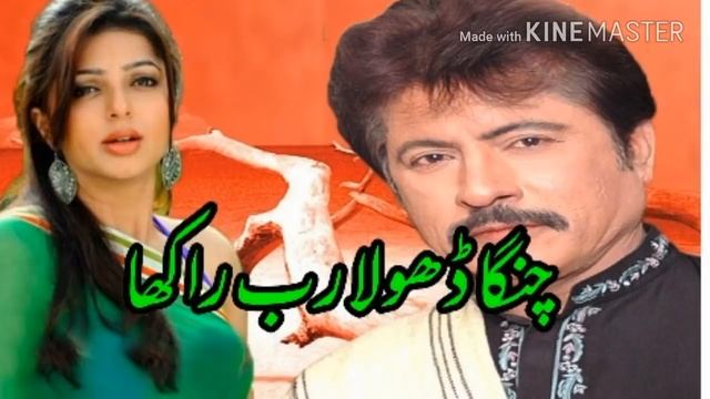 Changa dhola rab rakha by Attullah Khan Essa khelvi смотреть онлайн
