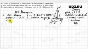 № 165 - Геометрия 10-11 класс Атанасян