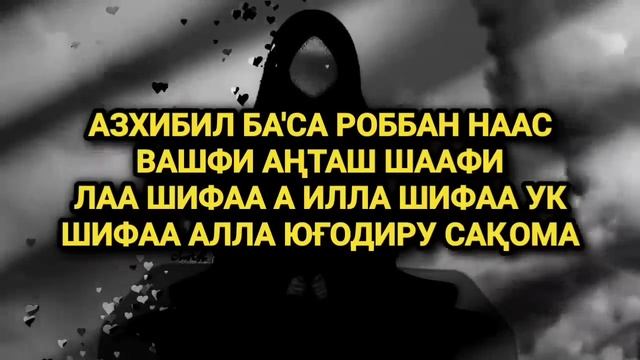 ЖУДА КУЧЛИ ШИФО ДУОСИ | узбекча | шифо дуоси смотреть онлайн