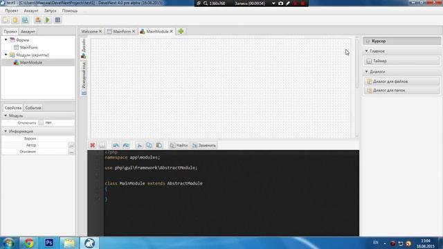 обзор DevelNext новая php Devel studio смотреть онлайн