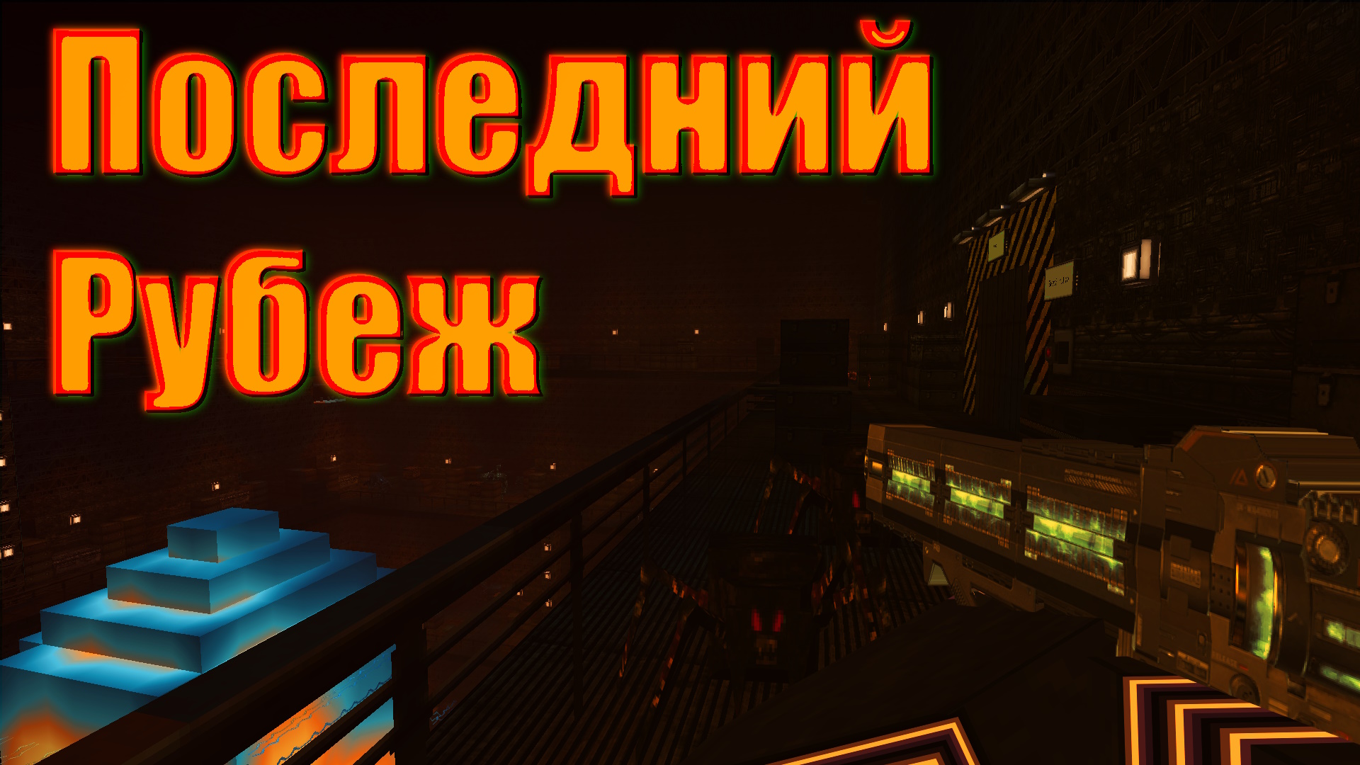 майнкрафт это последний рубеж всё или ничего Galactic War 4 серия смотреть онлайн