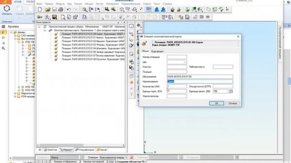 Проектирование техпроцесса сборки в ADEM CAPP