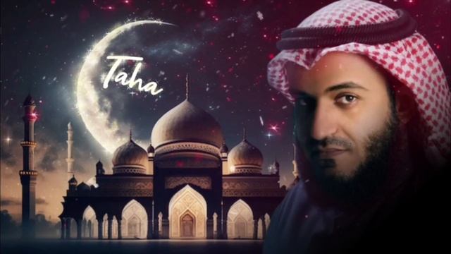 КОРАН ПЕРЕД СНОМ | ДЛЯ СНА ?? Для детей и всей семьи | СУРА ТАХА 10 раз | Мишари Рашид