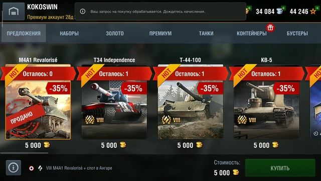 СКИДКИ на Танки WoT Blitz по 5000 голды Какой ТАНК Купить? ОПЯТЬ Купил Танк M4A1 Revalorise ОФИГЕЛ!