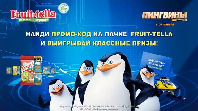 Пингвины Мадагаскара смотреть онлайн