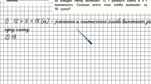 Страница 46 Задание внизу – Математика 4 класс (Моро) Часть 1